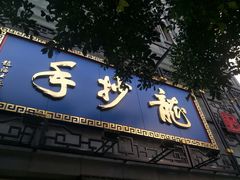 门面-龙抄手(春熙路总店)