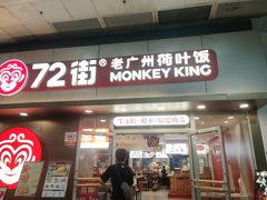 -72街荷叶饭(东方宝泰广场店)