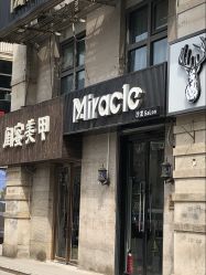 -Miracle集简美发沙龙