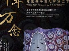 -上海博物馆(人民广场馆)