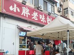-小胖老味刨冰