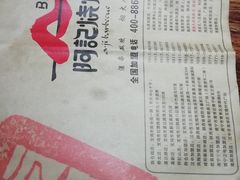 -阿记烧烤(大兴新区店)
