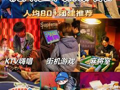 -漆橙车间轰趴馆·民国复古·团建聚会生日派对KTV(城北万达店)