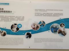 -美联众合爱康动物医院•复杂内科•肿瘤科•牙科•腔镜诊疗中心