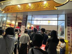 -普宁反沙番薯芋头