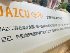 -Jazcu珍仕菓鲜榨果汁(西单大悦城店)
