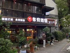 门面-东安鸡馆(蔡锷南路店)