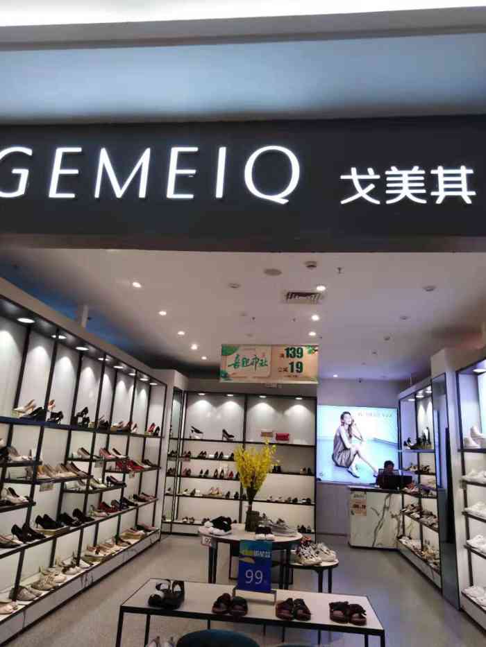 戈美其(观前街1号店)-"饭后跟小伙伴逛逛观前街,看到这家鞋店,看.