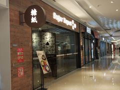 门面-糖纸甜品(恒一广场店)