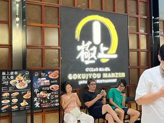 -極上萬膳·日料放题(海岸城店)