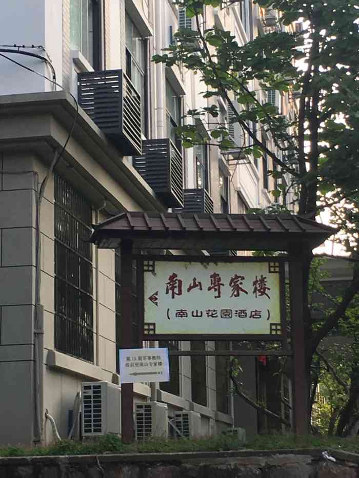 南山专家楼(东楼)-"为什么觉得南山专家楼的菜,有时好吃有时难.