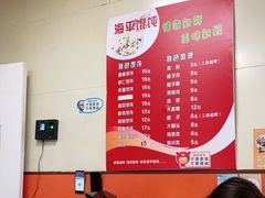 -海平馄饨(逍遥二路店)