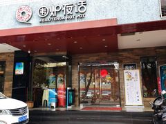 门面-围炉夜话·潮汕卤水火锅(榕江店)