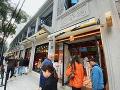 -辛一·铜锣烧(鸿寿坊店)