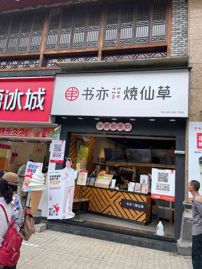 书亦烧仙草(上下九宝华路店)-"女儿喜欢的奶茶店之一~每次看电影之前