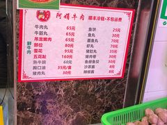 -阿娟牛肉丸·手打牛肉丸·现做现卖