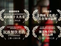 -印象鲵宴·张家界地标美食名片(溪布街店)