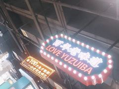 -老街鱼嘴巴(坡子街老店)