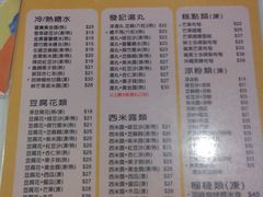 菜单-发记甜品(豉油街店)