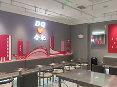 -DQ·蛋糕·冰淇淋(包河万达店)