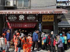 -叁省斋粉蒸肉甑糕·清真(回民街店)