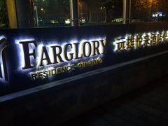 -青岛五四广场海景美仑国际公寓酒店