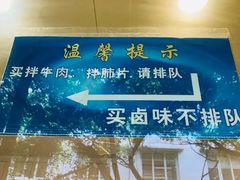 -马记清真肺片(玉林中横巷)