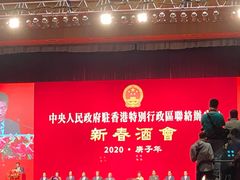 -香港会议展览中心演讲厅