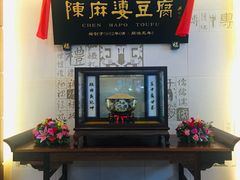 -陈麻婆豆腐(春熙店)