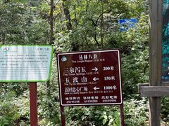 -玉渡山自然风景区