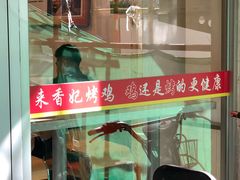 门面-香妃烤鸡(西单店)