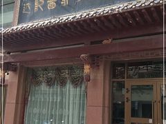门面-敦煌达记酱驴肉黄面馆