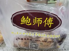 -鲍师傅糕点(江苏路店)