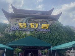 -横店影视城梦幻谷园区