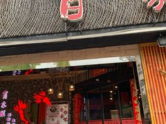 门面-百家班(市府店)