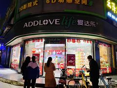 门面-爱达乐面包生日蛋糕(华油路店)