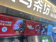 -淡马茶坊(深圳宝安壹方城店)