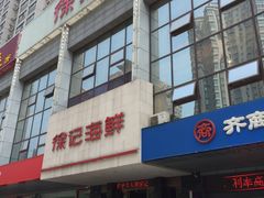 门面-徐记海鲜(陕西历史博物馆|明德门店)