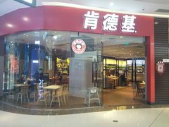 门面-肯德基(江门万达店)