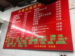 菜单-方老大馄饨(抚宁巷店)
