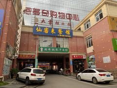 -朝伟清真铜瓢牛肉馆(三十年老·店)