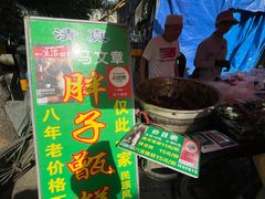 -马文章胖子甑糕(洒金桥店)