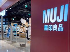 -MUJI无印良品(大悦城店)