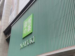 门面-奈雪的茶(大连新玛特店)