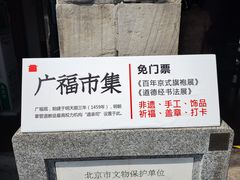 -烟袋斜街