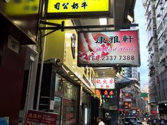 门面-澳洲牛奶公司(佐敦店)