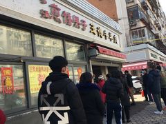 门面-王德炭烤牛羊肉(西关大街店)