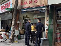 -王氏烧饼无矾油条