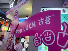-古茗(湖里五缘湾天虹店)