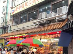 -老字号蛇口德记烧腊饭店·海鲜加工